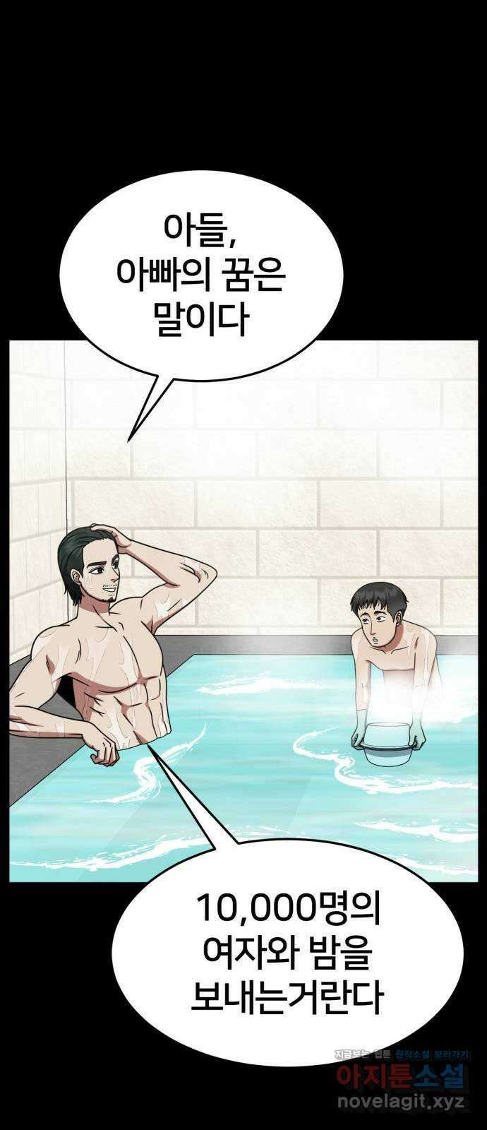 나를 바꿔줘 [시즌2] 사유리 2 51