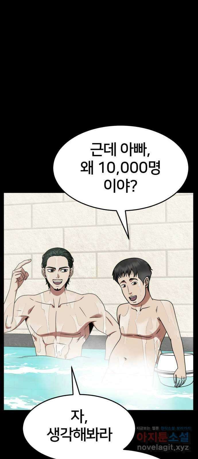 나를 바꿔줘 [시즌2] 사유리 2 52