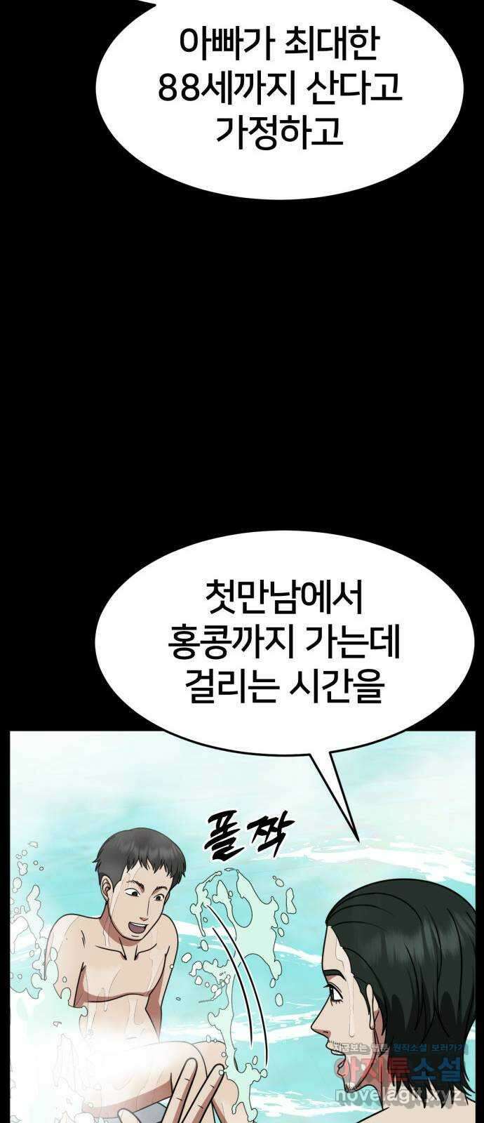 나를 바꿔줘 [시즌2] 사유리 2 53