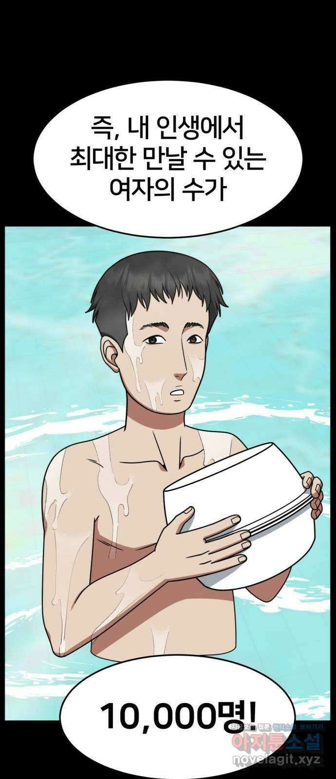 나를 바꿔줘 [시즌2] 사유리 2 57