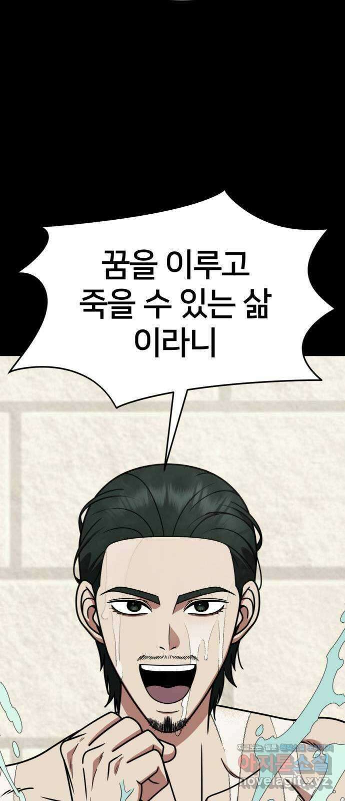 나를 바꿔줘 [시즌2] 사유리 2 58