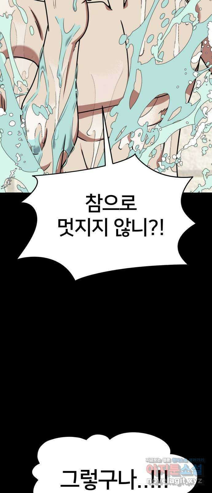 나를 바꿔줘 [시즌2] 사유리 2 59