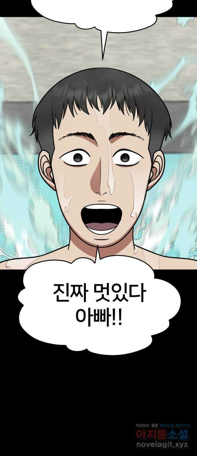 나를 바꿔줘 [시즌2] 사유리 2 60