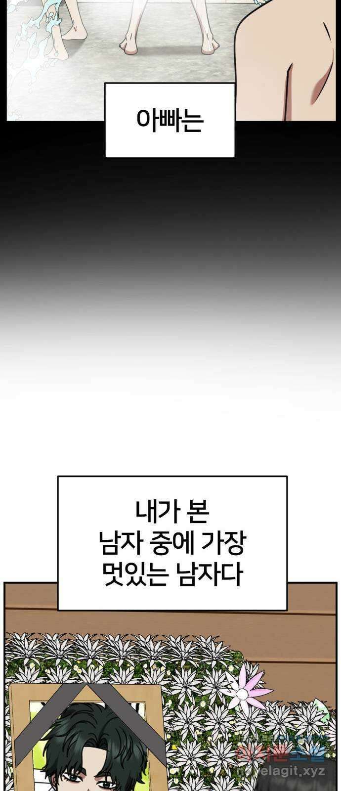 나를 바꿔줘 [시즌2] 사유리 2 67