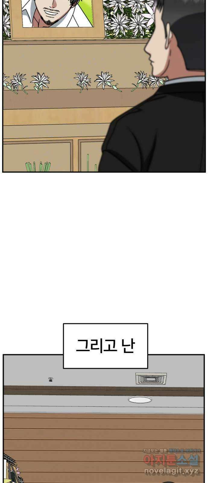 나를 바꿔줘 [시즌2] 사유리 2 68