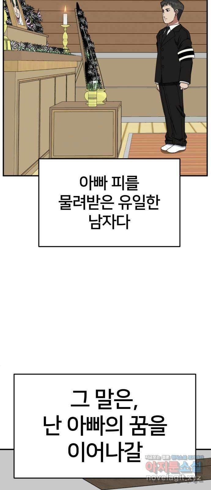 나를 바꿔줘 [시즌2] 사유리 2 69