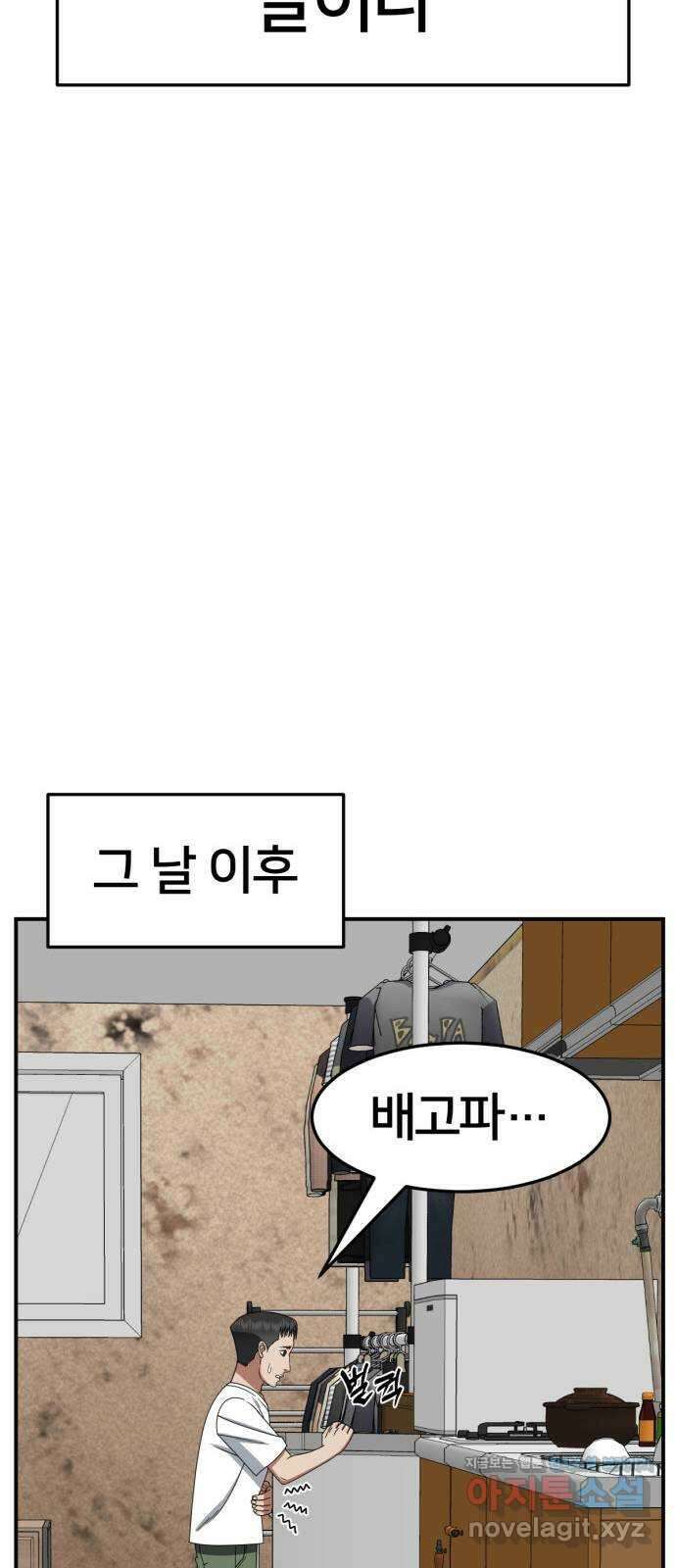 나를 바꿔줘 [시즌2] 사유리 2 71