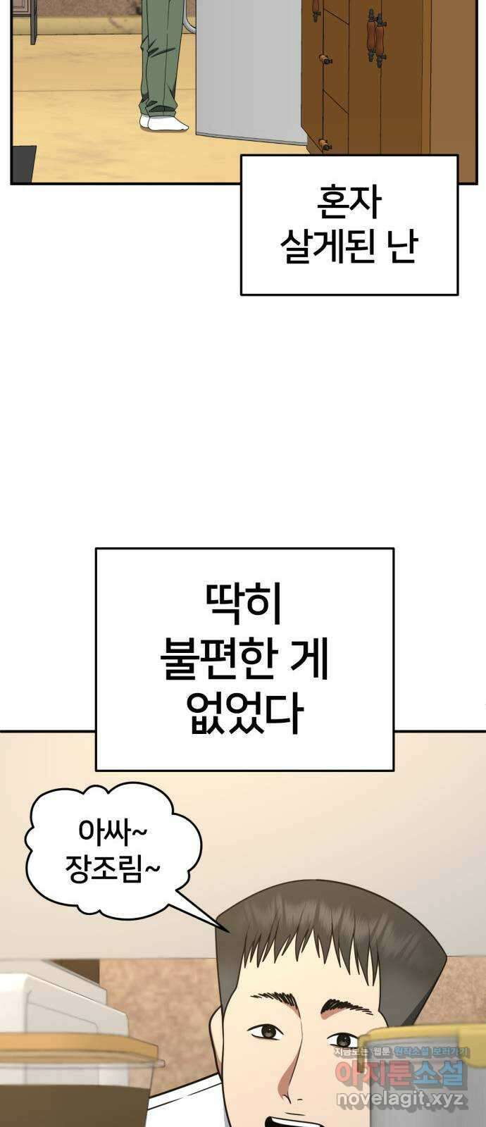 나를 바꿔줘 [시즌2] 사유리 2 72