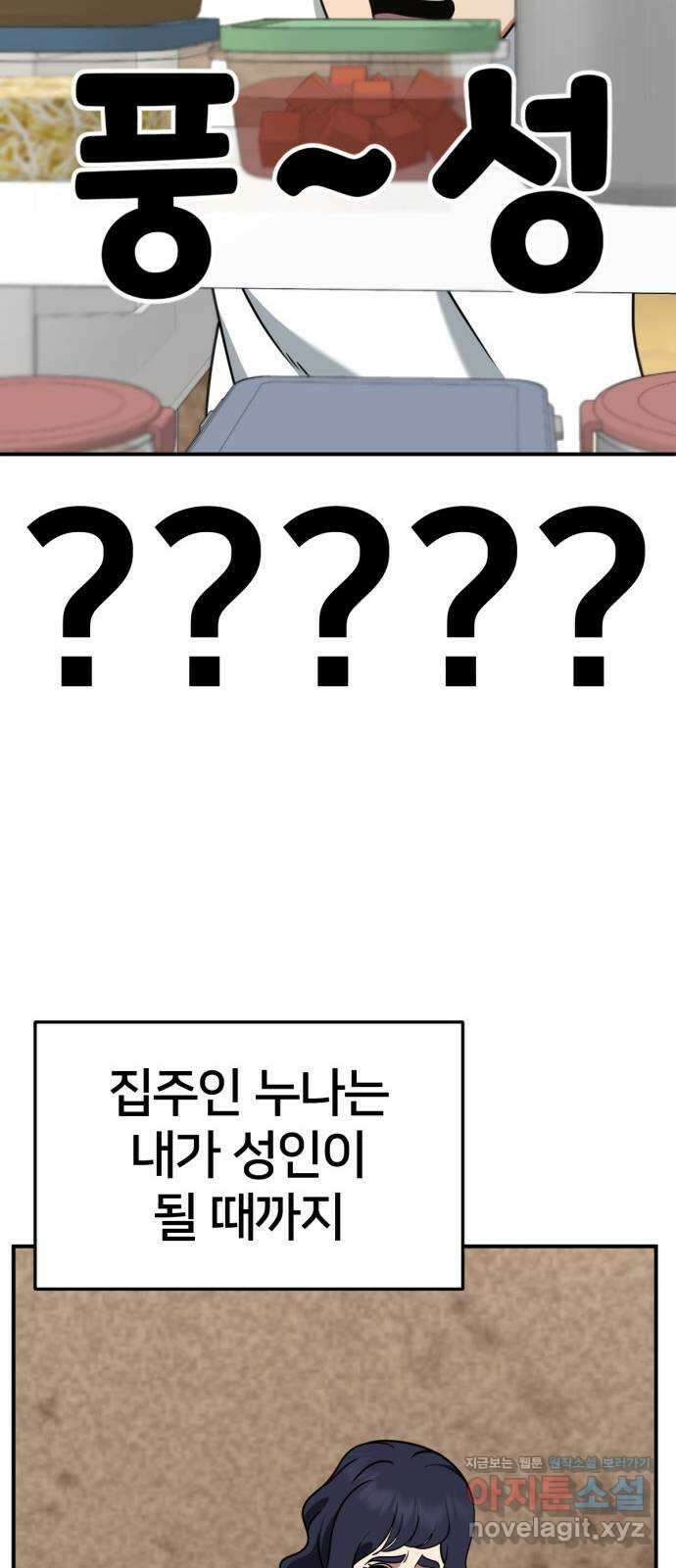 나를 바꿔줘 [시즌2] 사유리 2 73