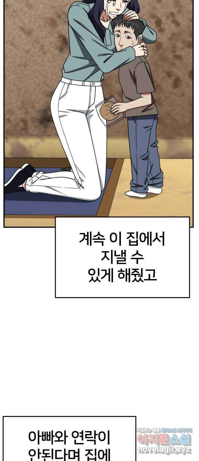 나를 바꿔줘 [시즌2] 사유리 2 74