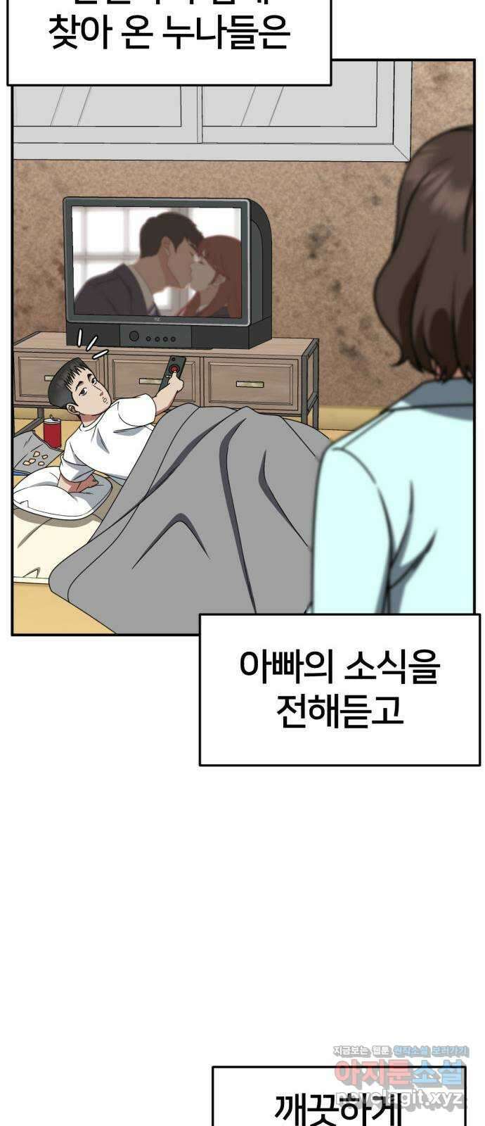 나를 바꿔줘 [시즌2] 사유리 2 75