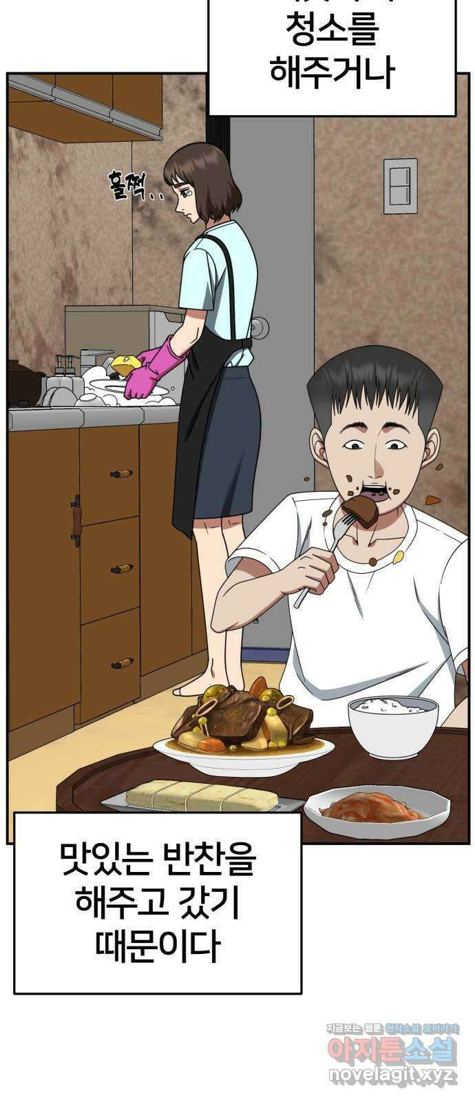 나를 바꿔줘 [시즌2] 사유리 2 76