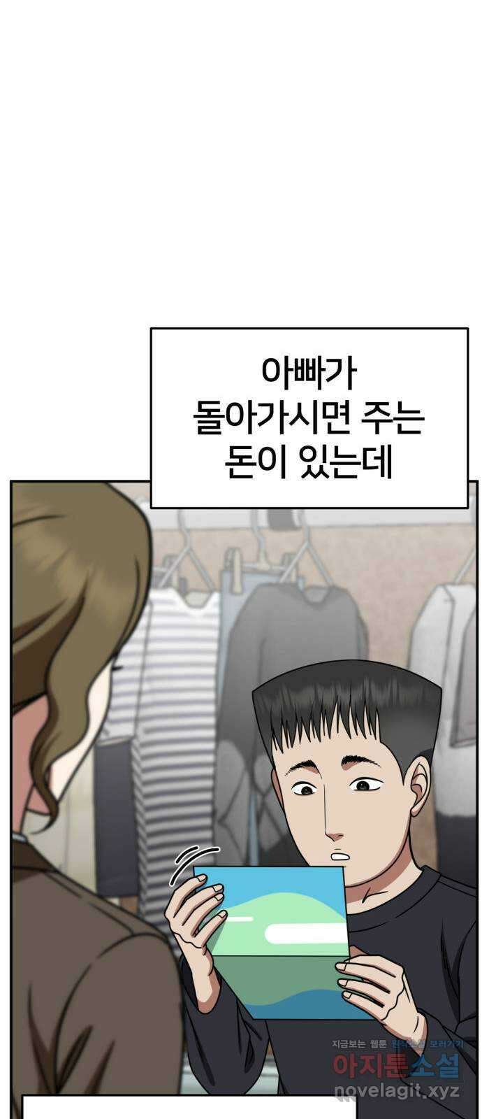 나를 바꿔줘 [시즌2] 사유리 2 78