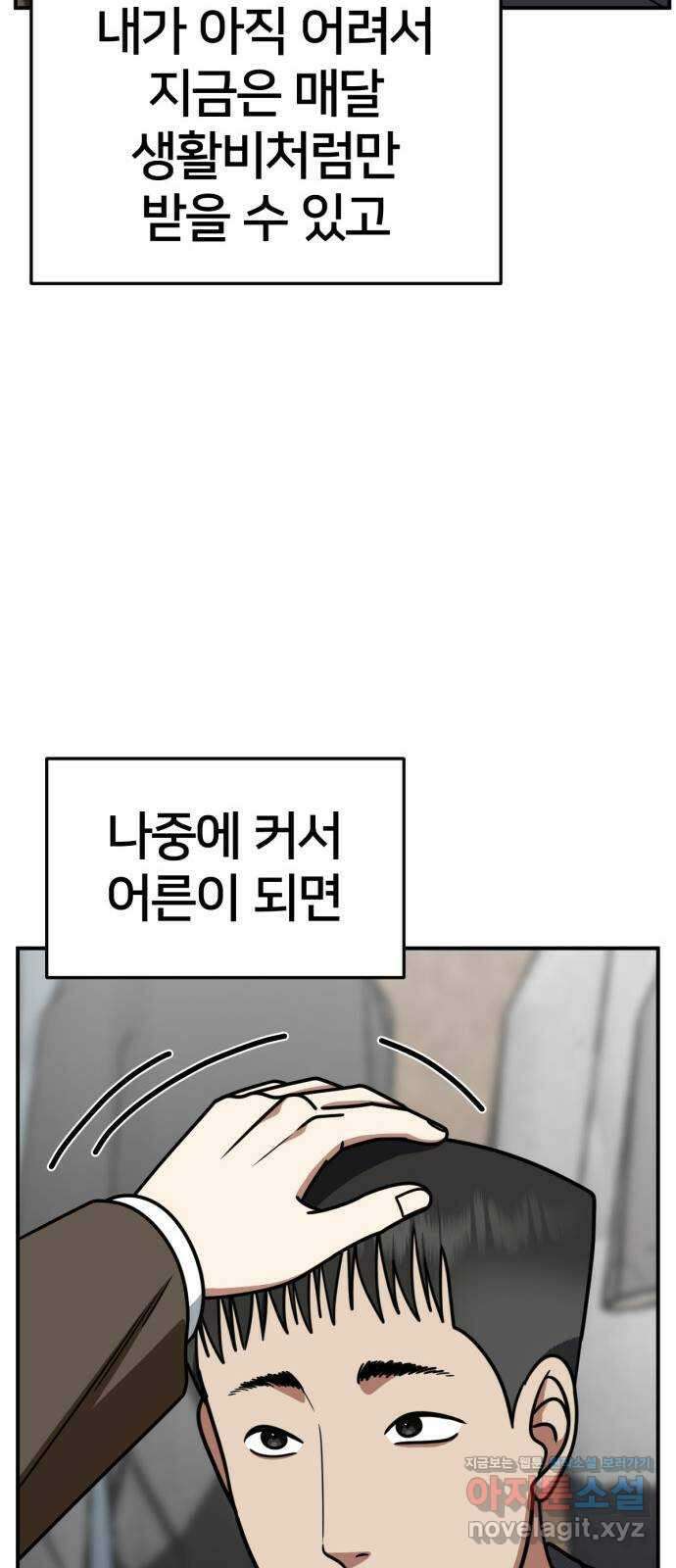 나를 바꿔줘 [시즌2] 사유리 2 79