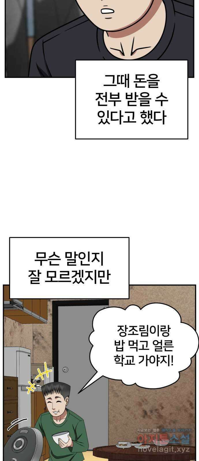 나를 바꿔줘 [시즌2] 사유리 2 80