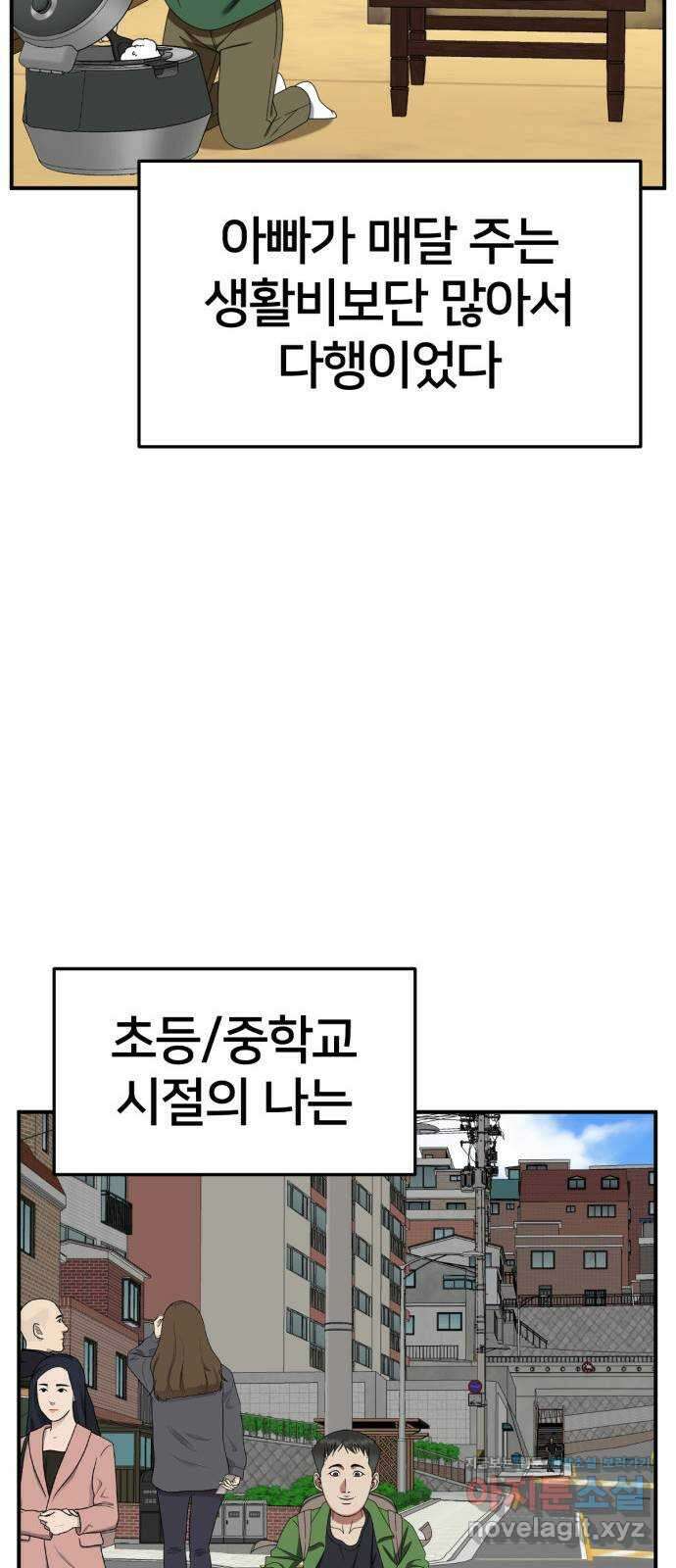 나를 바꿔줘 [시즌2] 사유리 2 81