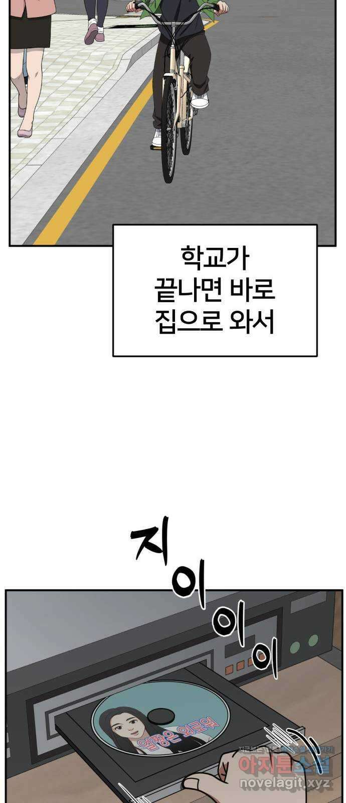 나를 바꿔줘 [시즌2] 사유리 2 82