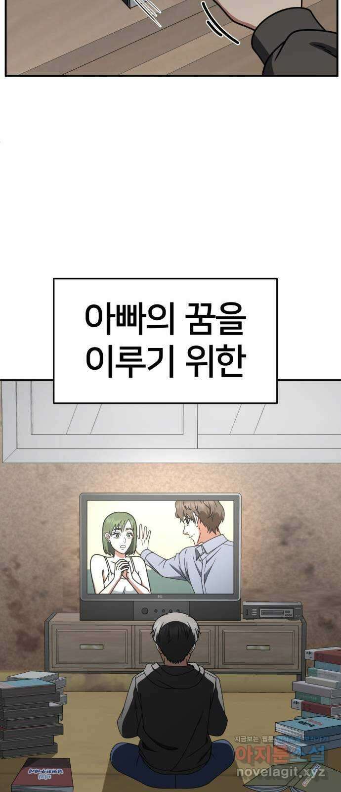 나를 바꿔줘 [시즌2] 사유리 2 83