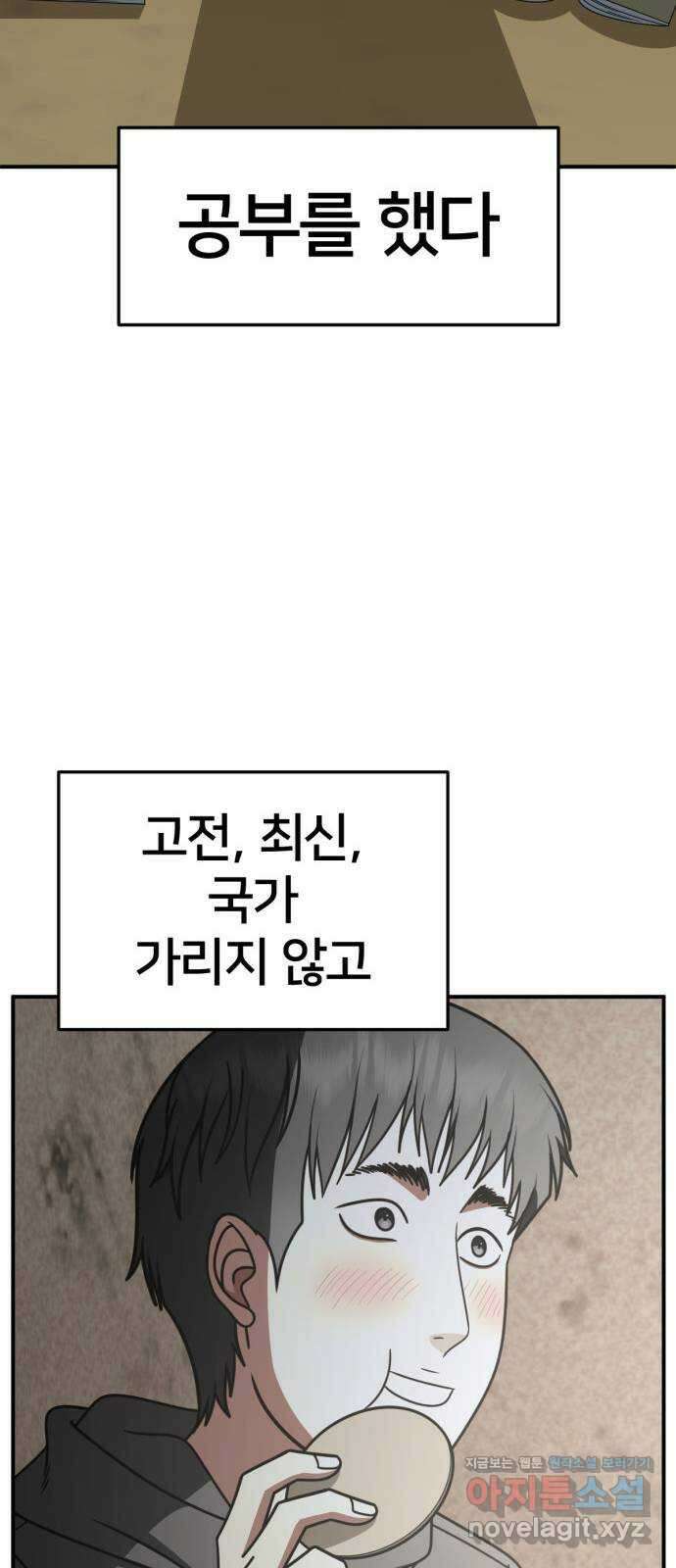 나를 바꿔줘 [시즌2] 사유리 2 84