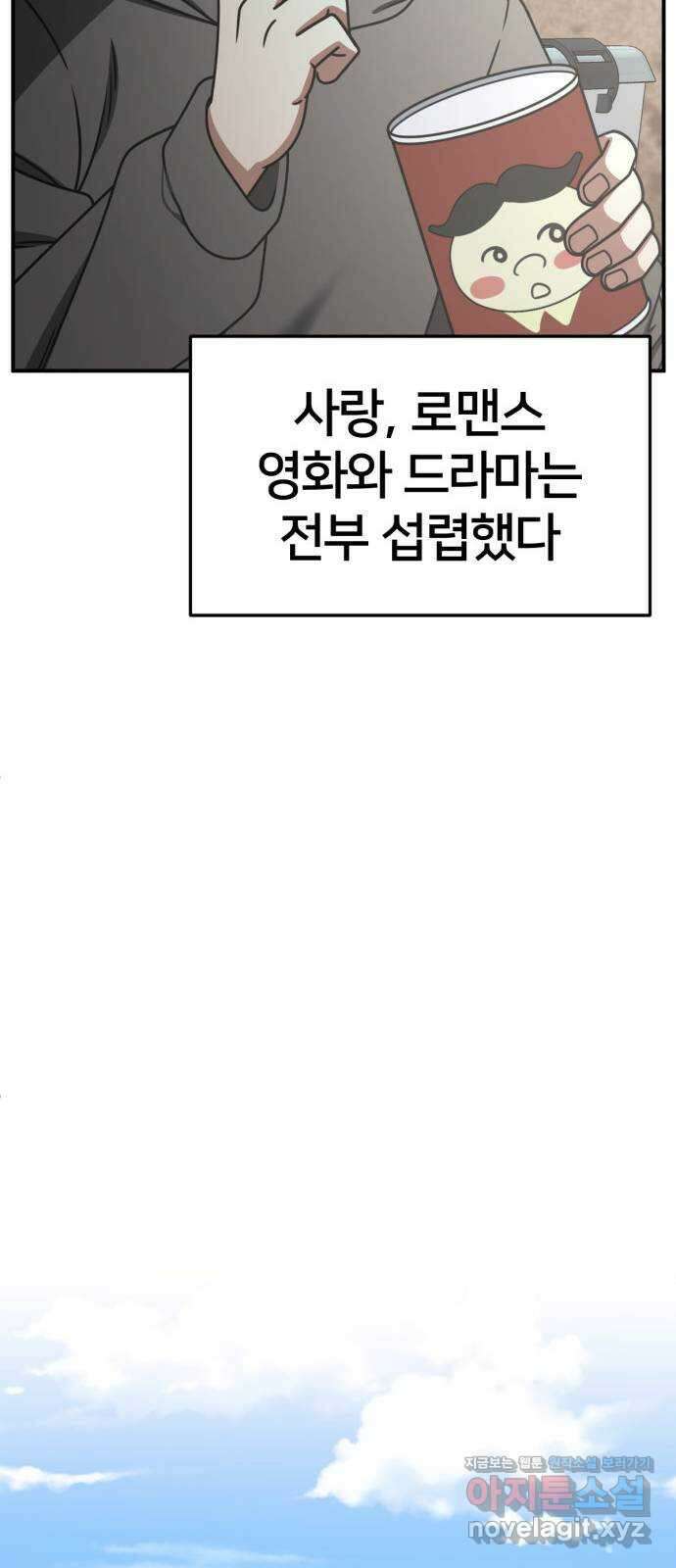 나를 바꿔줘 [시즌2] 사유리 2 85