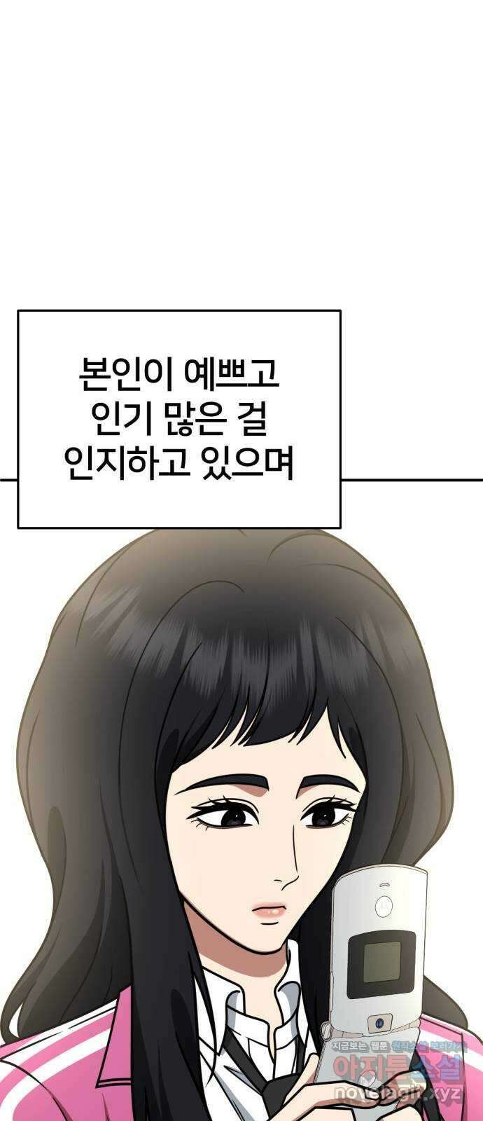 나를 바꿔줘 [시즌2] 사유리 2 89