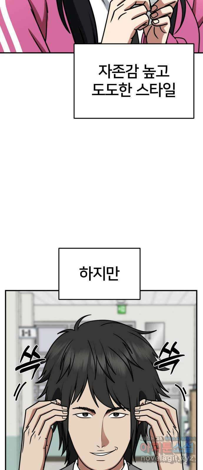 나를 바꿔줘 [시즌2] 사유리 2 90