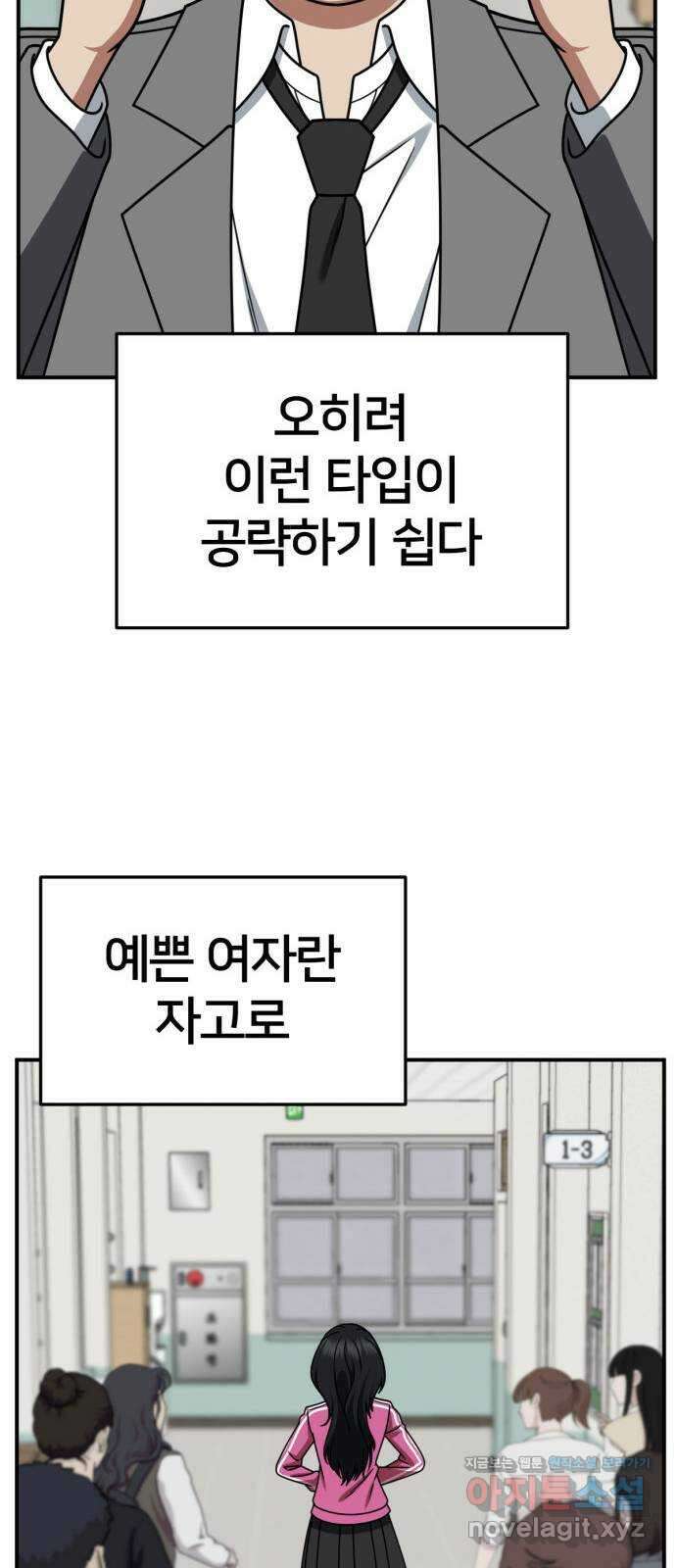 나를 바꿔줘 [시즌2] 사유리 2 91