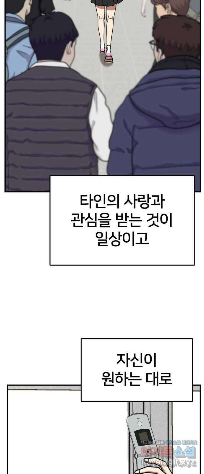나를 바꿔줘 [시즌2] 사유리 2 92