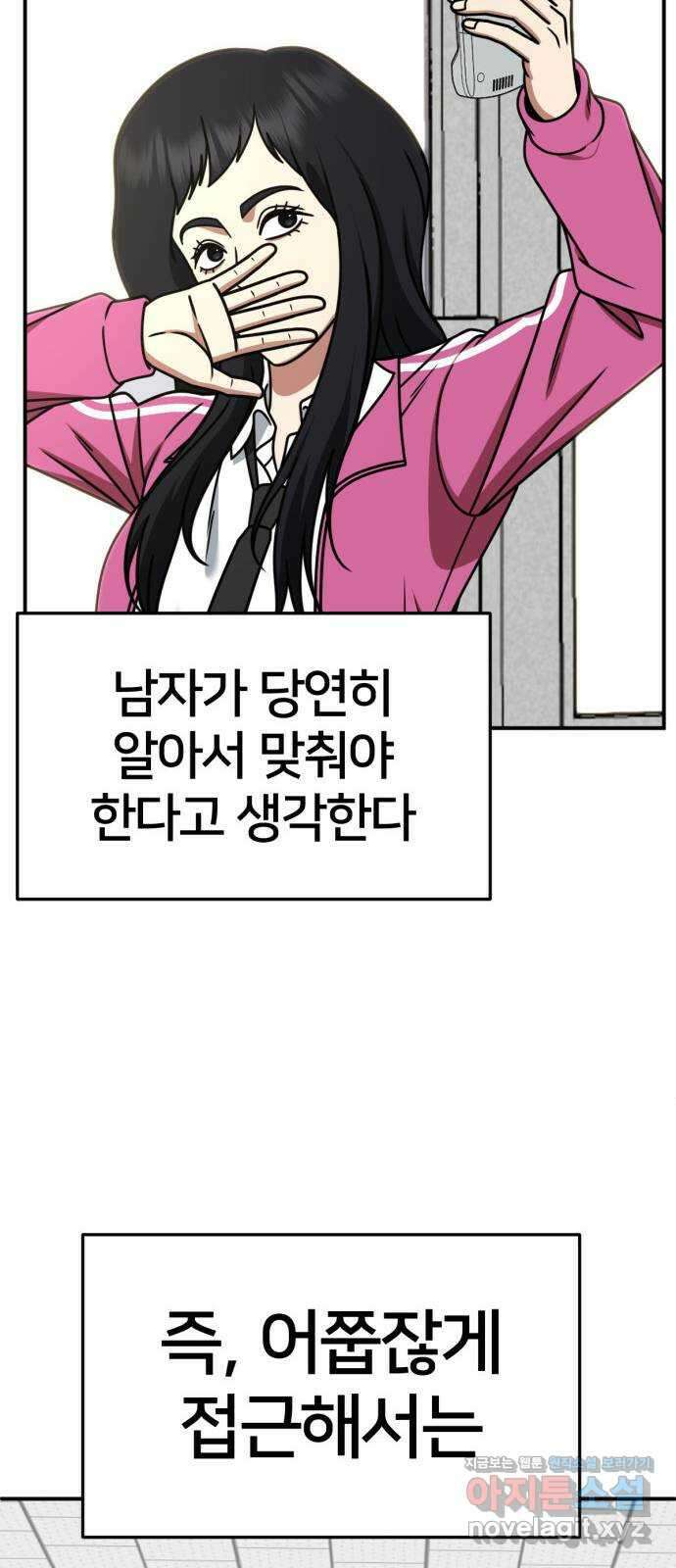 나를 바꿔줘 [시즌2] 사유리 2 93