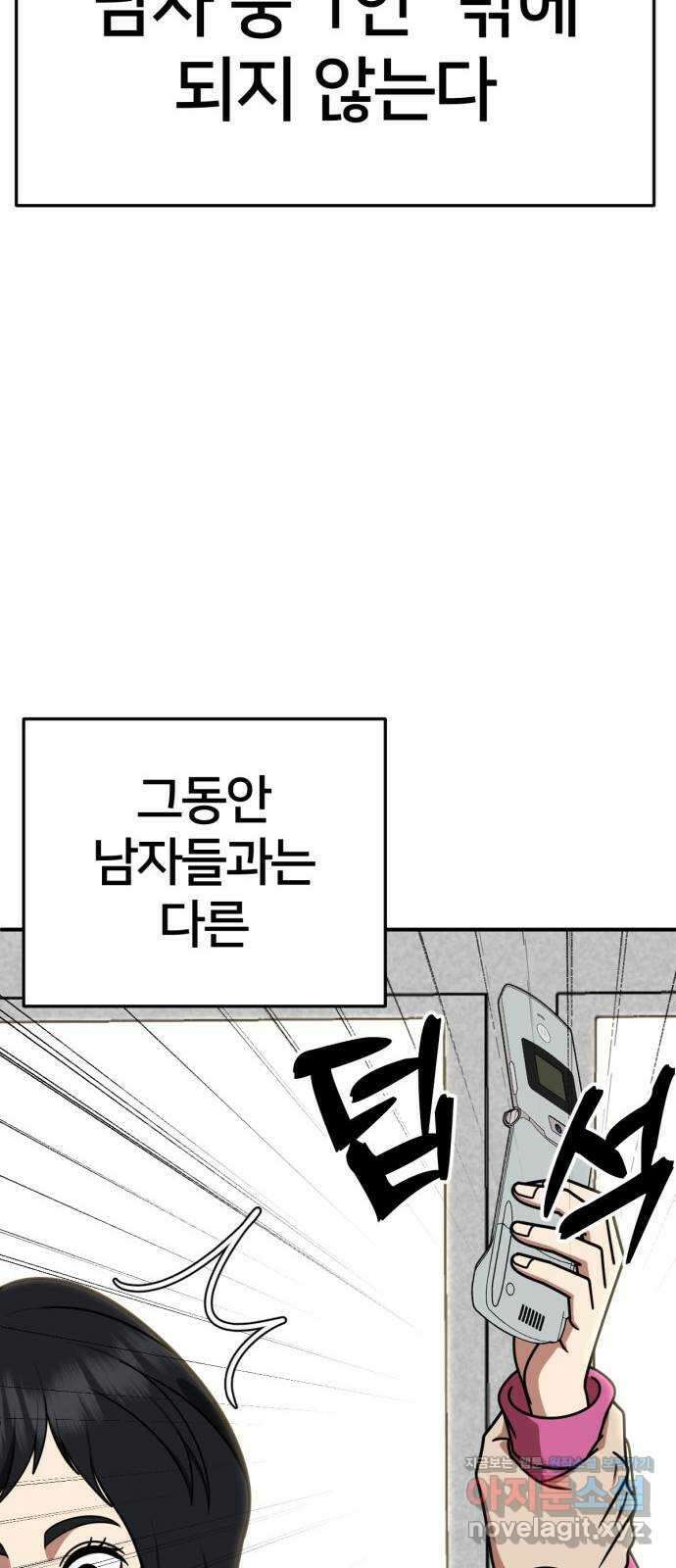 나를 바꿔줘 [시즌2] 사유리 2 95