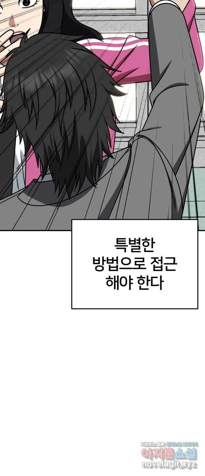 나를 바꿔줘 [시즌2] 사유리 2 96