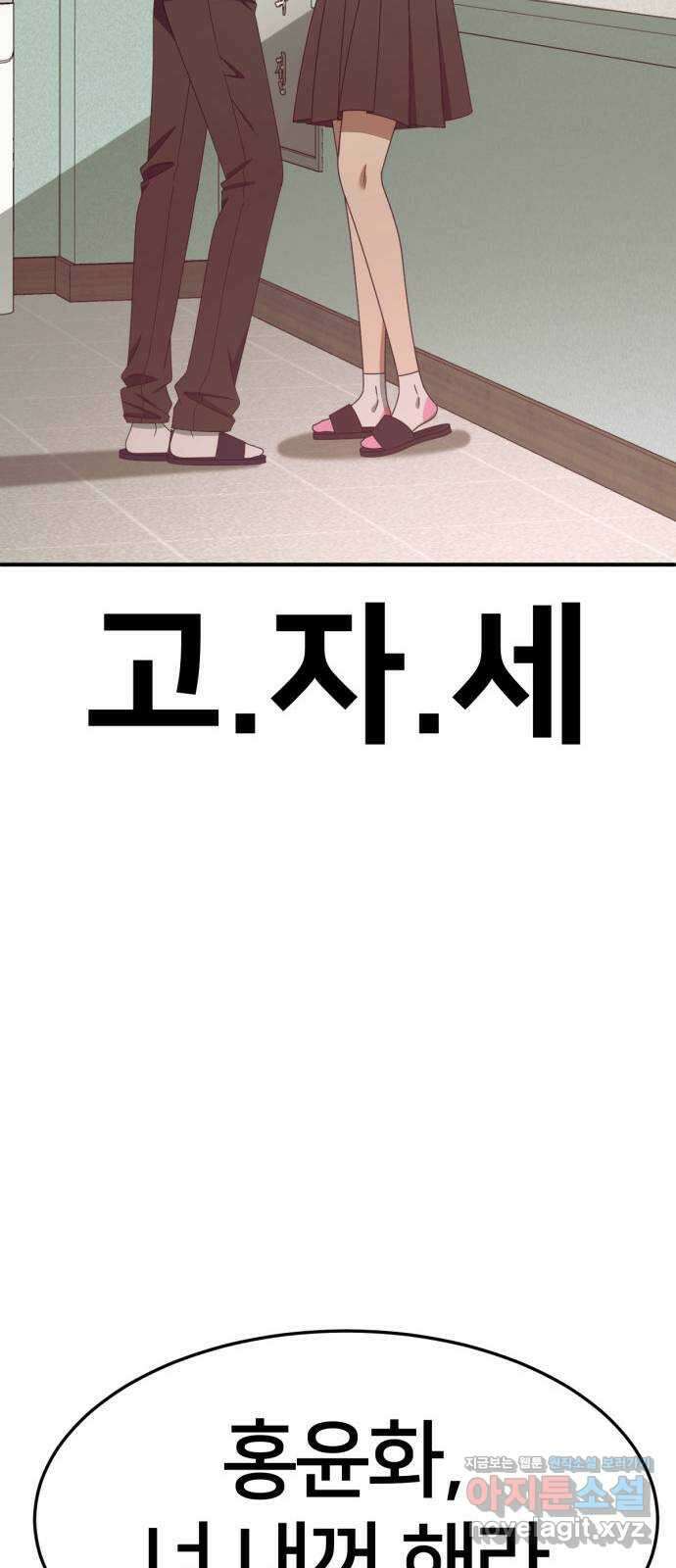 나를 바꿔줘 [시즌2] 사유리 2 98