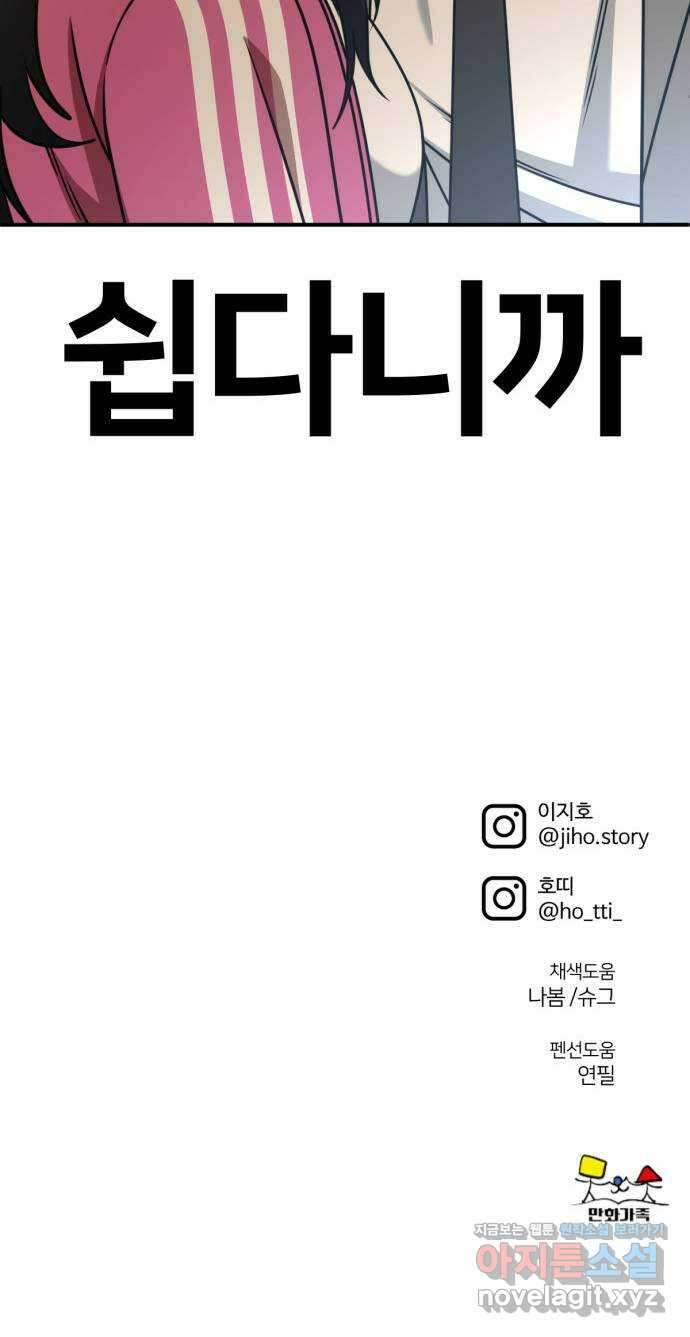 나를 바꿔줘 [시즌2] 사유리 2 105