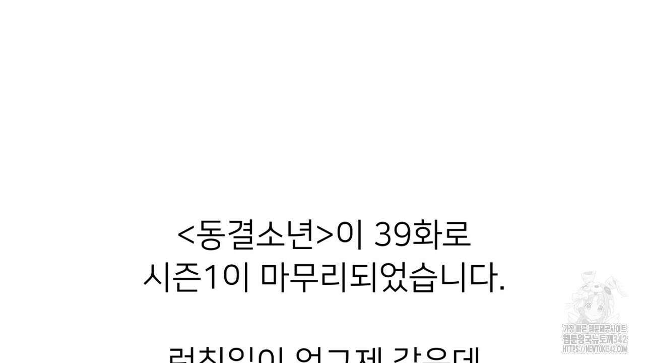 동결소년 시즌1 후기 4