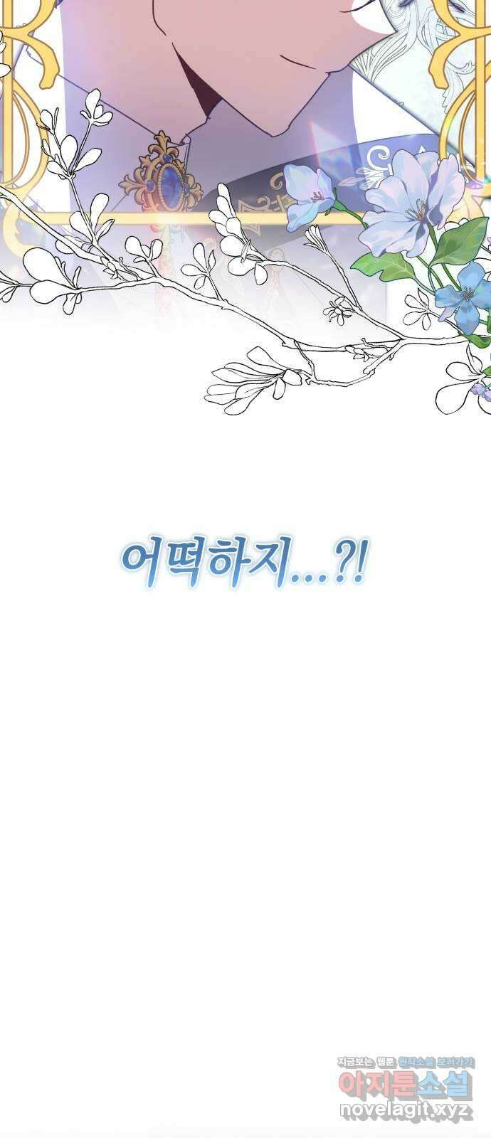 마법사가 죽음을 맞이하는 방법 93화 3