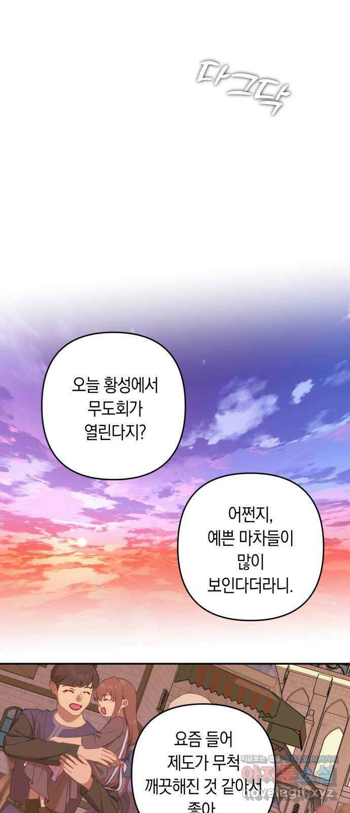 마법사가 죽음을 맞이하는 방법 93화 7