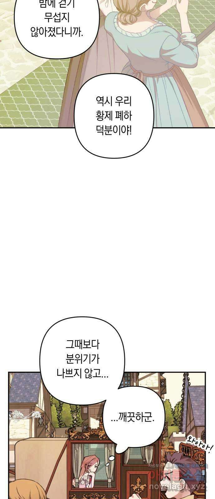마법사가 죽음을 맞이하는 방법 93화 9
