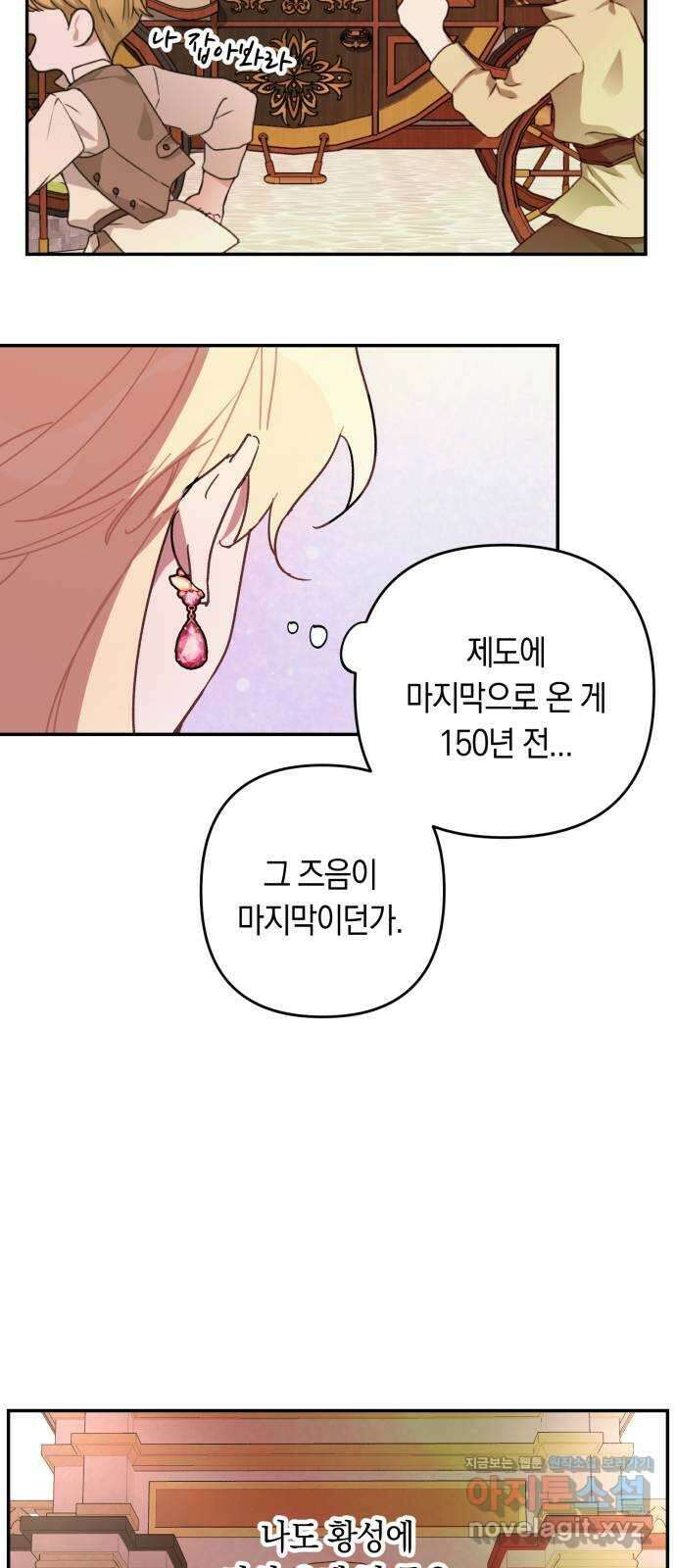 마법사가 죽음을 맞이하는 방법 93화 10