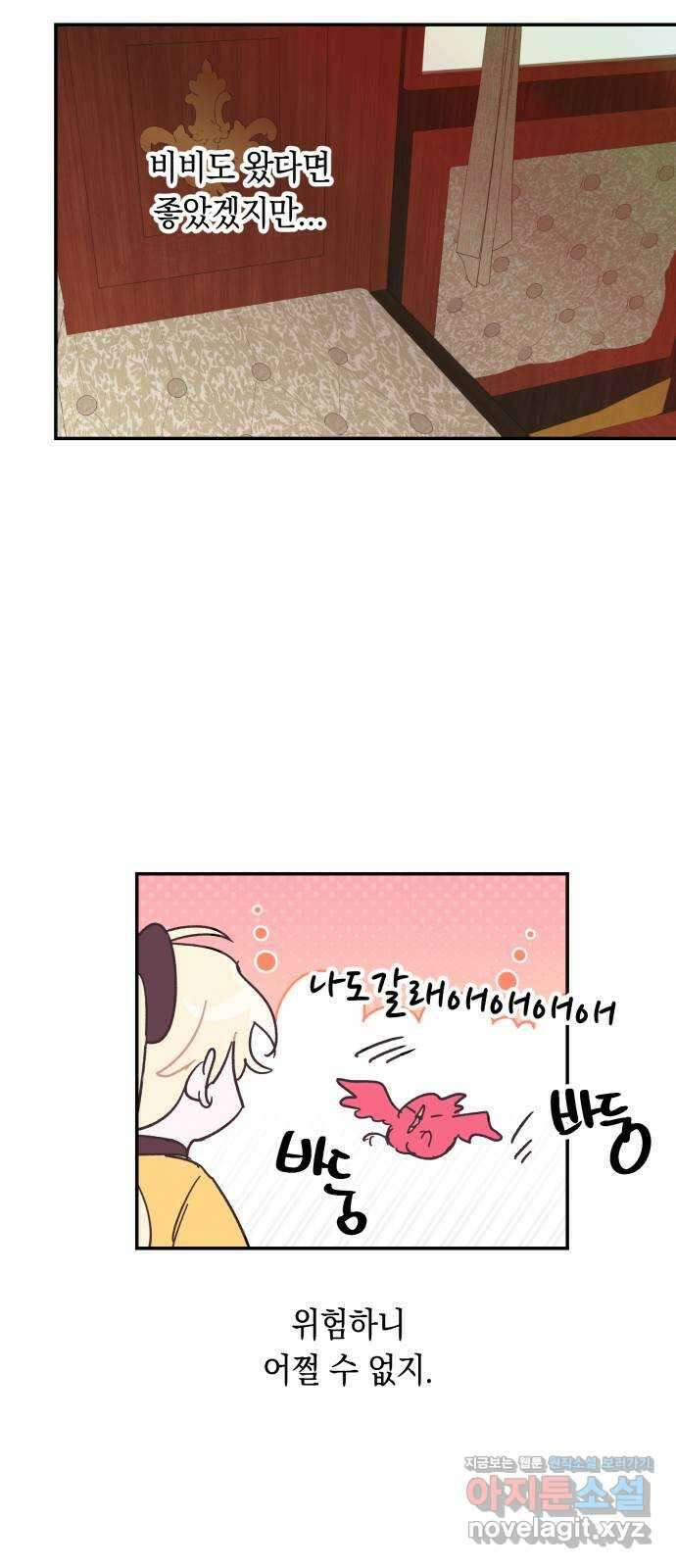 마법사가 죽음을 맞이하는 방법 93화 13