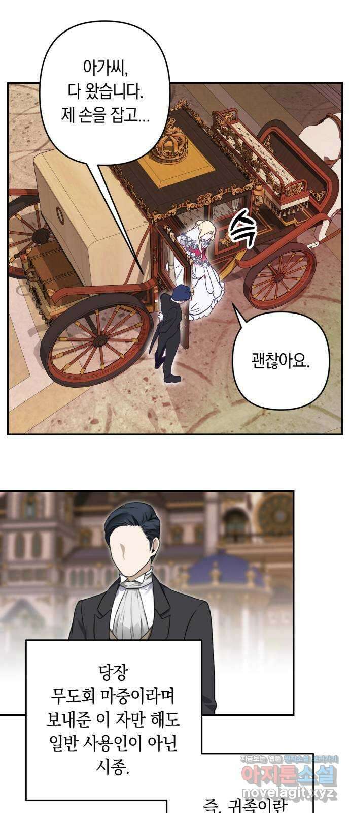 마법사가 죽음을 맞이하는 방법 93화 14