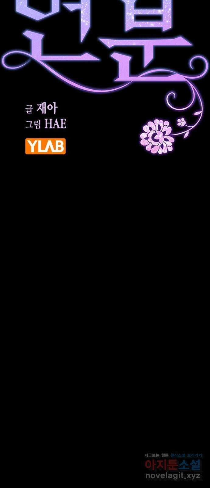 전생연분 109화 절 좋아하나요? 9