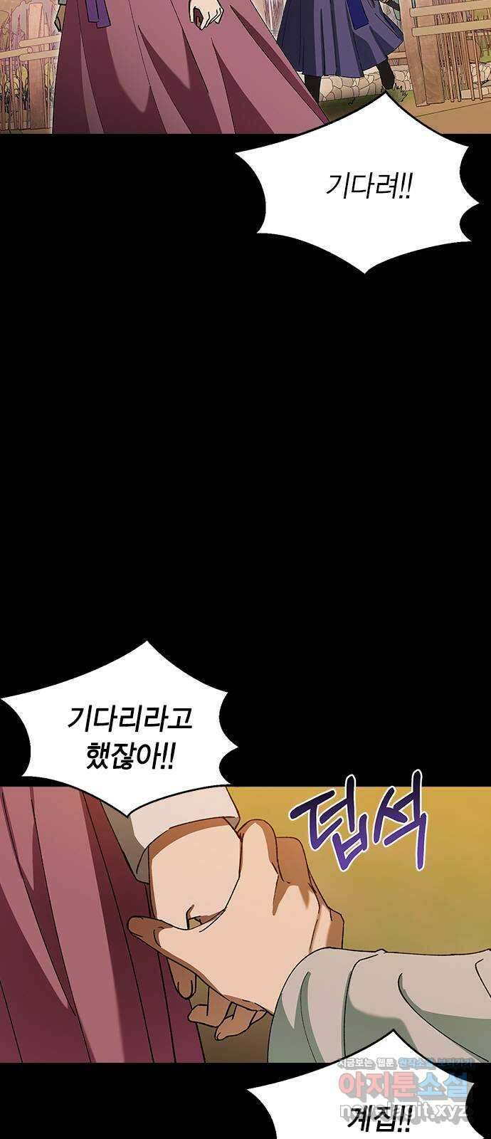 전생연분 109화 절 좋아하나요? 11