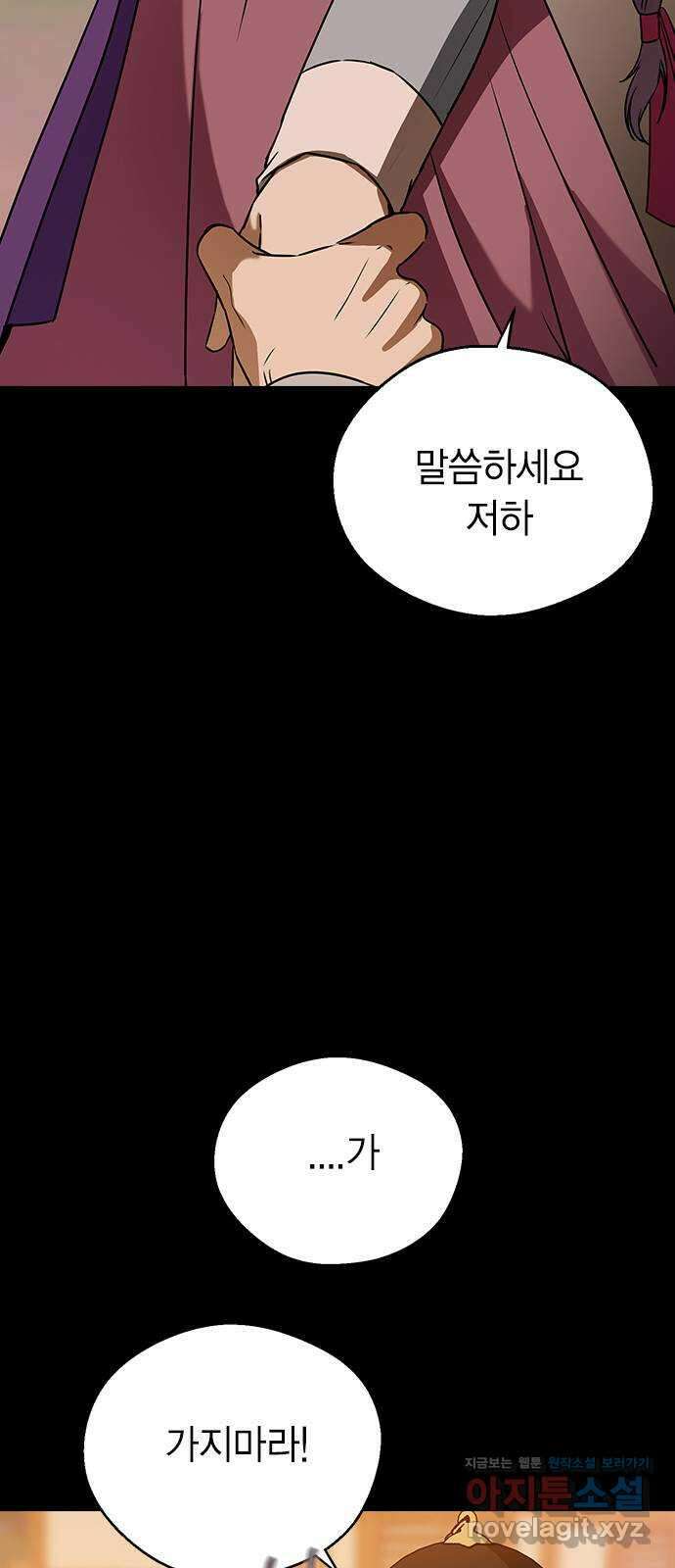 전생연분 109화 절 좋아하나요? 13