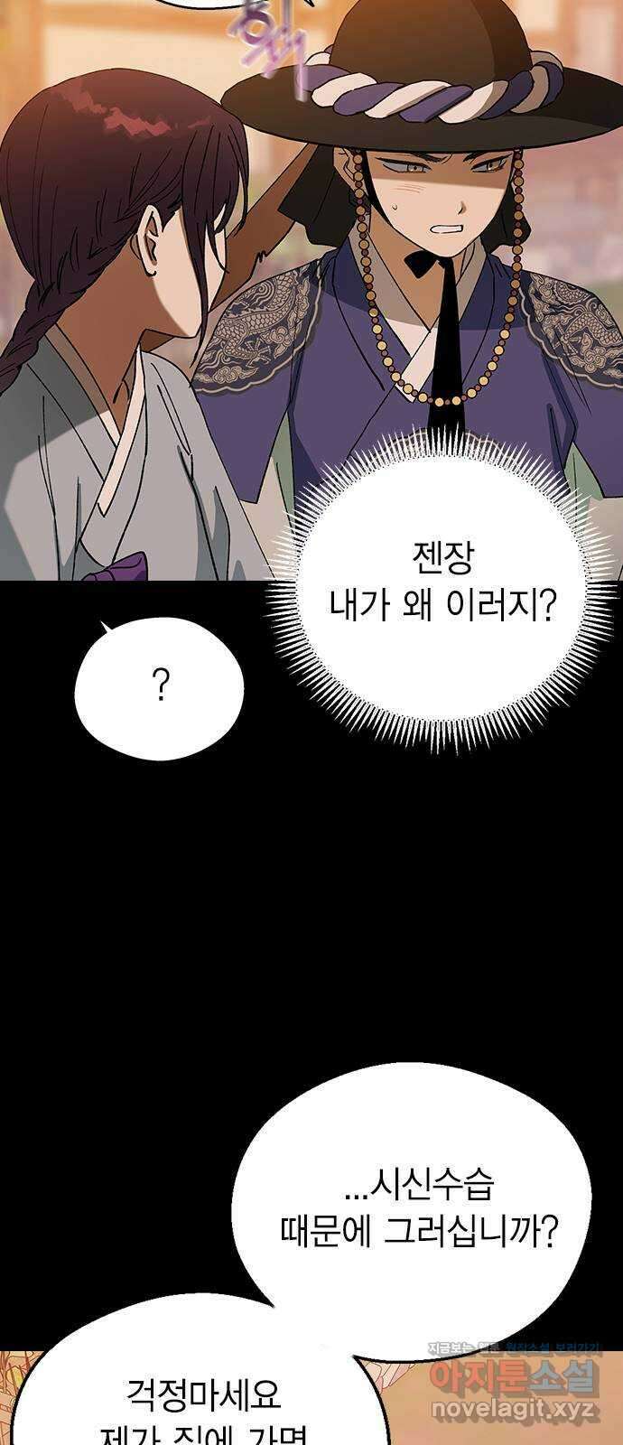전생연분 109화 절 좋아하나요? 14