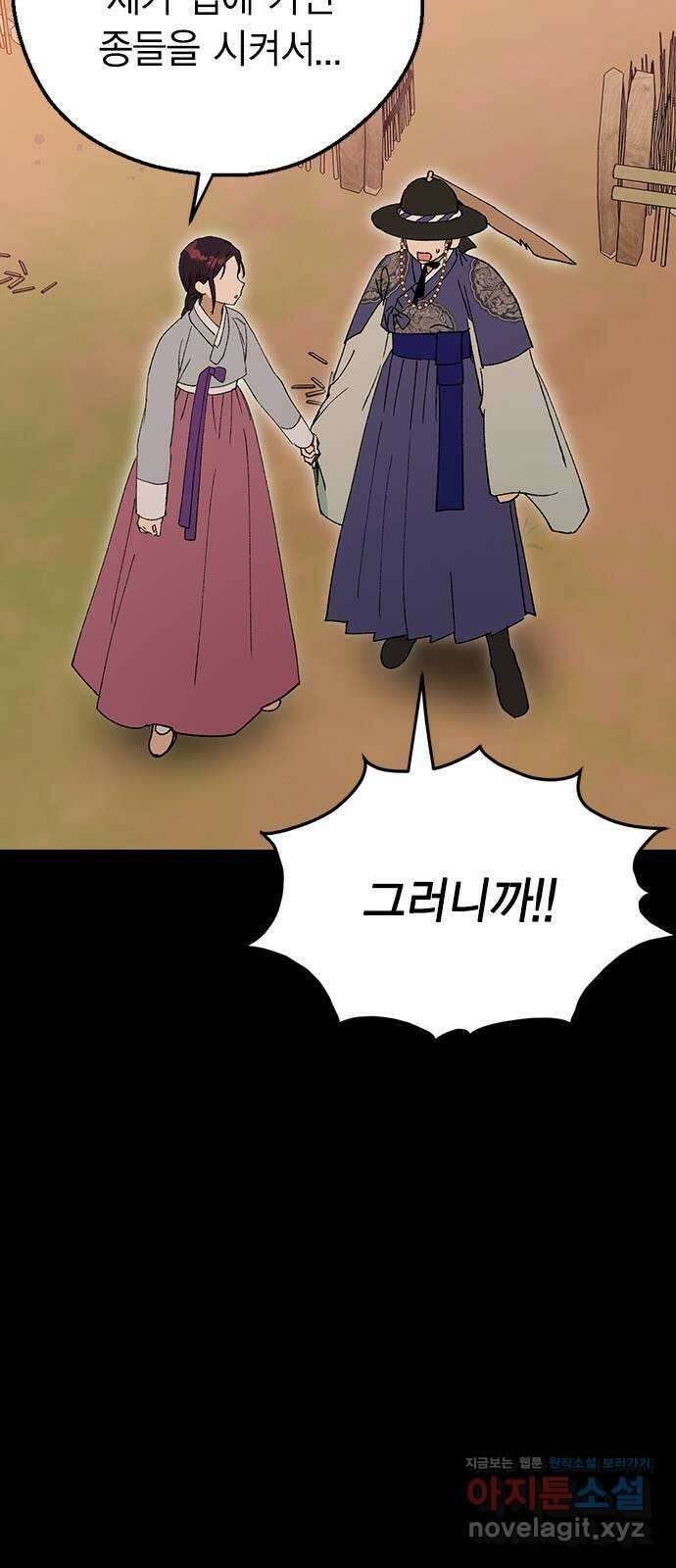 전생연분 109화 절 좋아하나요? 15