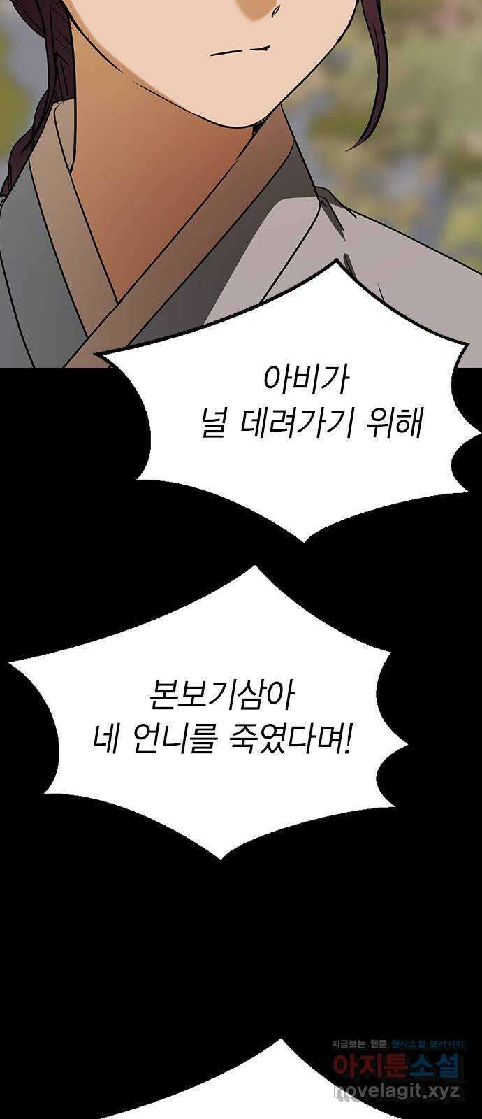 전생연분 109화 절 좋아하나요? 18