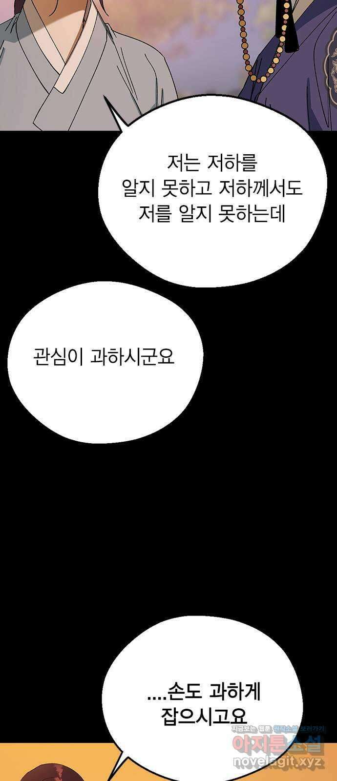 전생연분 109화 절 좋아하나요? 21