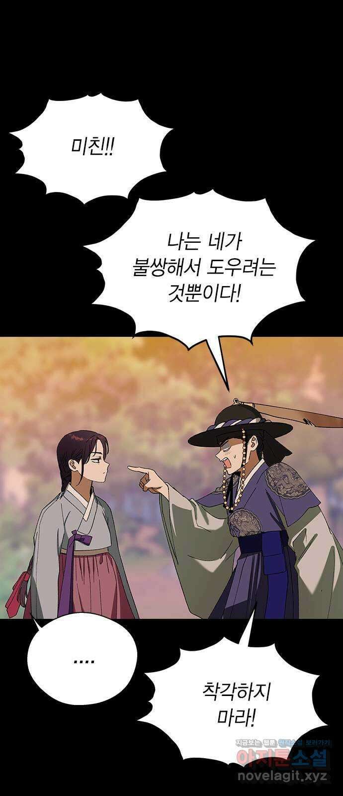 전생연분 109화 절 좋아하나요? 24
