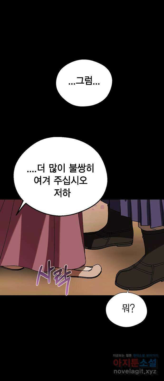 전생연분 109화 절 좋아하나요? 25