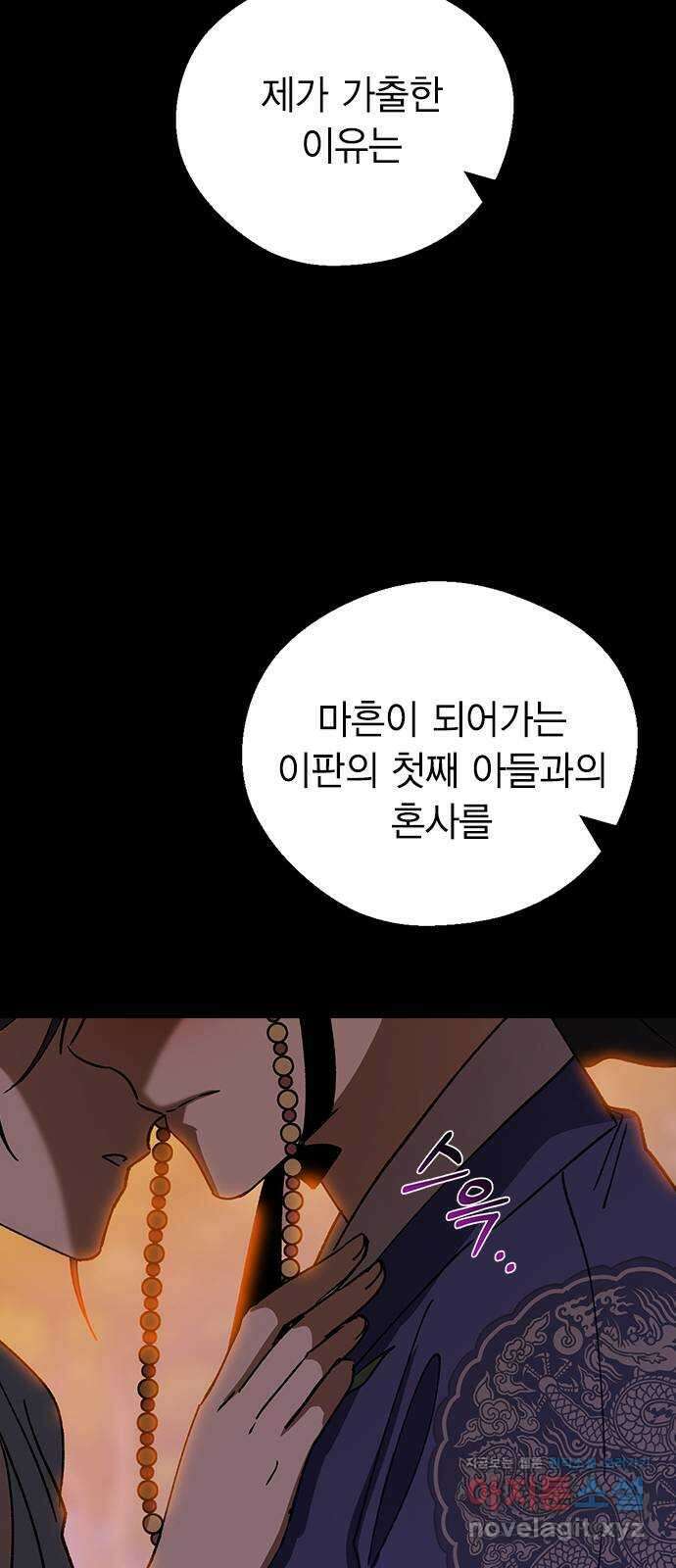 전생연분 109화 절 좋아하나요? 28